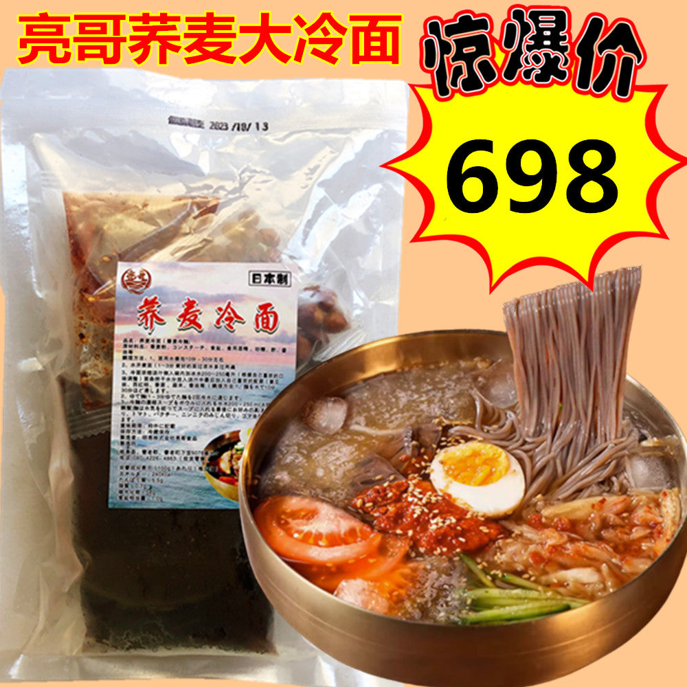 日本国内手工制作亮哥蕎麦大冷面 无添加剂 亮哥荞麦大冷面 特价698原价826