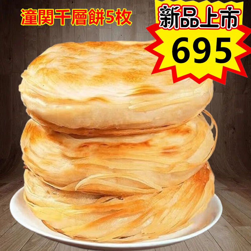 万家餅業 潼関千層餅5枚 100g×5个新品特价695 肉夹馍饼 万家饼业潼关千层饼 不带馅 可夹肉 夹菜 烤串