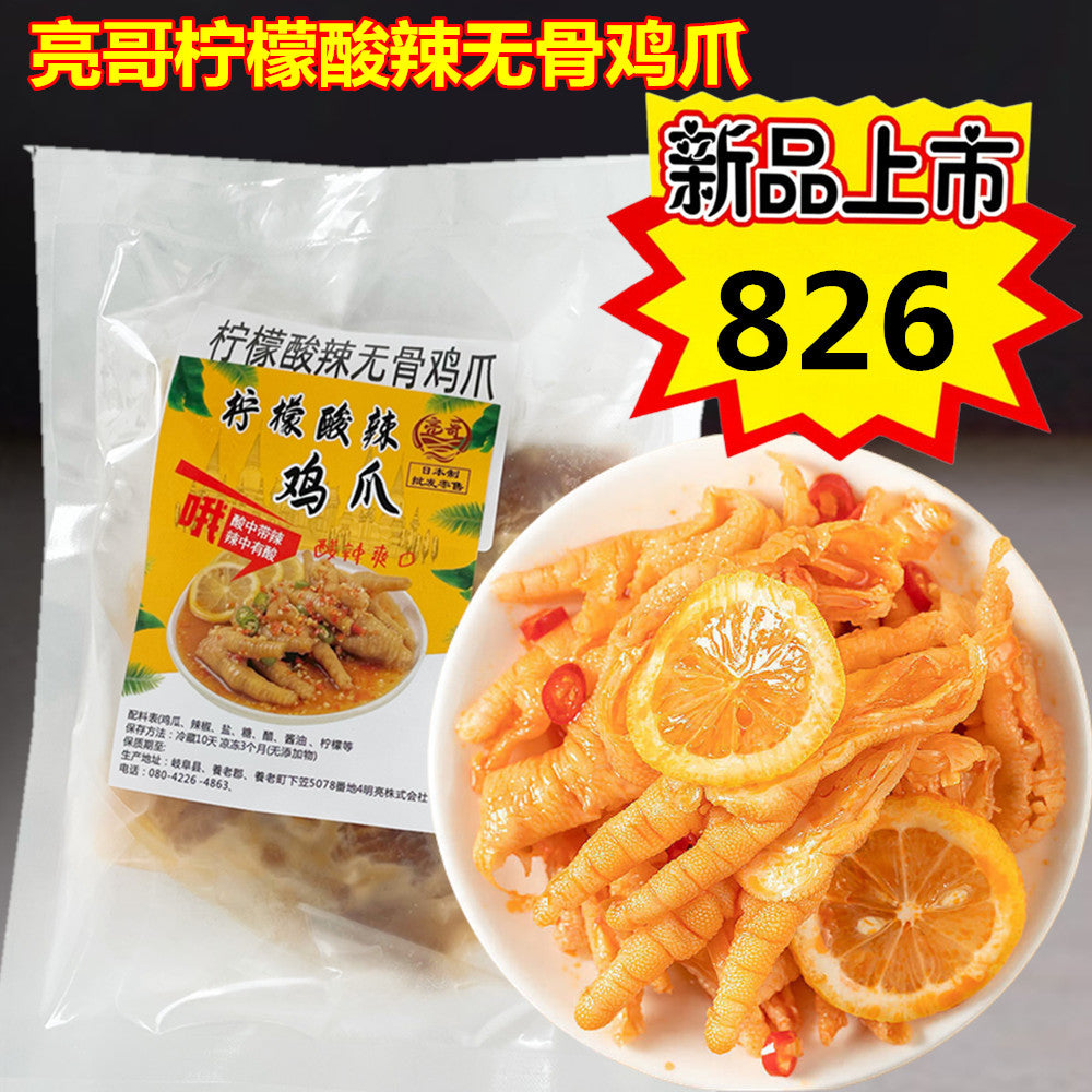 亮哥 檸檬無骨凤爪(酸甜辣)300克 特价826原价918亮哥无骨鸡爪酸甜辣 柠檬脱骨鸡爪微辣