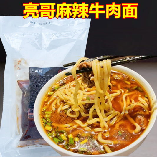 日本国内手工制作亮哥牛肉面 无添加剂 亮哥麻辣牛肉面圆面条 特价998原价1193