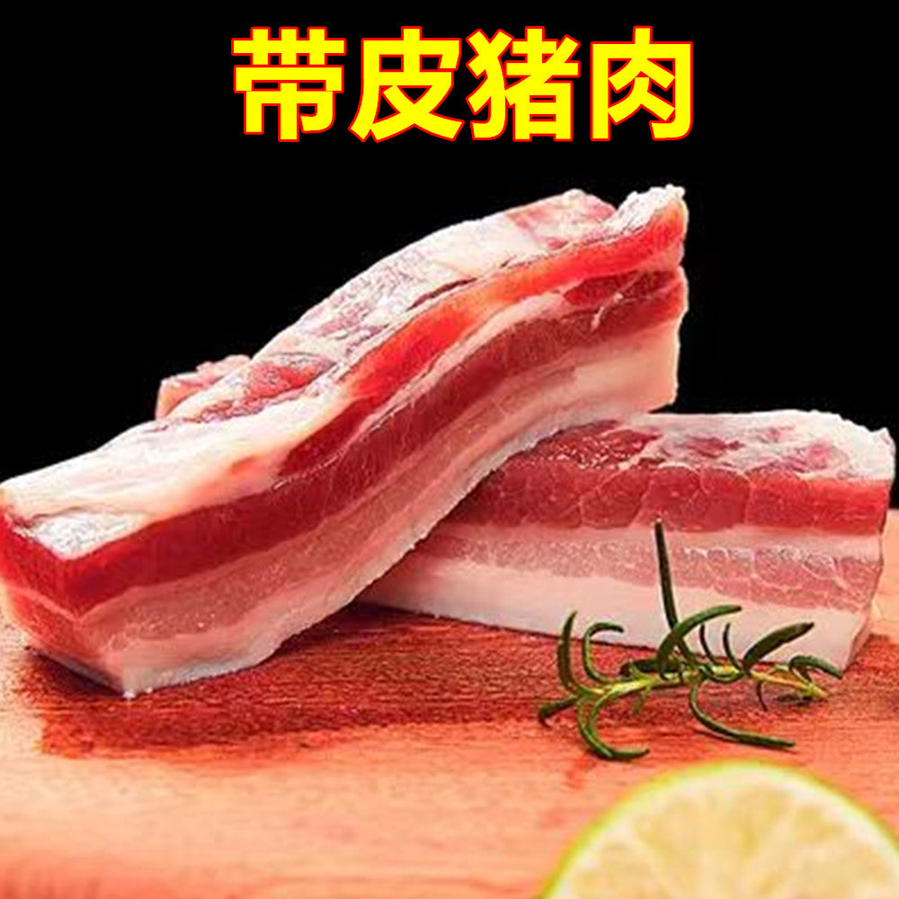 帯皮豚肉 1kg 西班牙 欧美产 带皮猪肉 五花肉 生猪肉