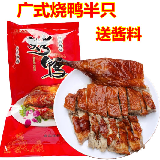広式焼鴨半只+酱料 广式烧鸭半只+酱料 烤鸭