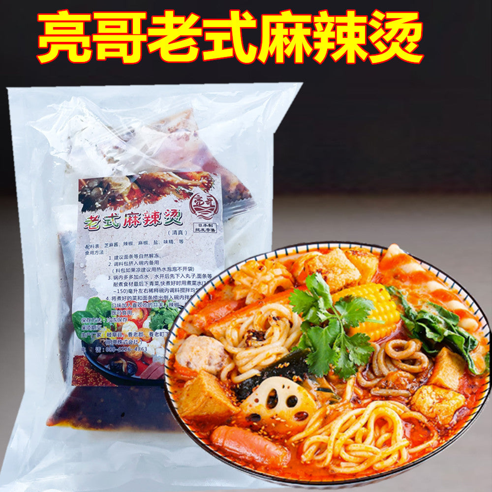 日本国内手工制作亮哥麻辣烫 マーラータン 无添加剂 特价998原价1193 亮哥老式麻辣烫