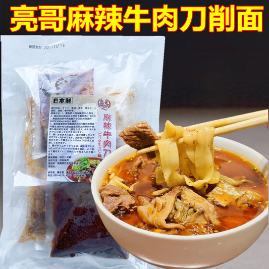 亮哥麻辣牛肉刀削面 特价998原价1193 亮哥麻辣牛肉刀削面 筋头巴脑牛肉面