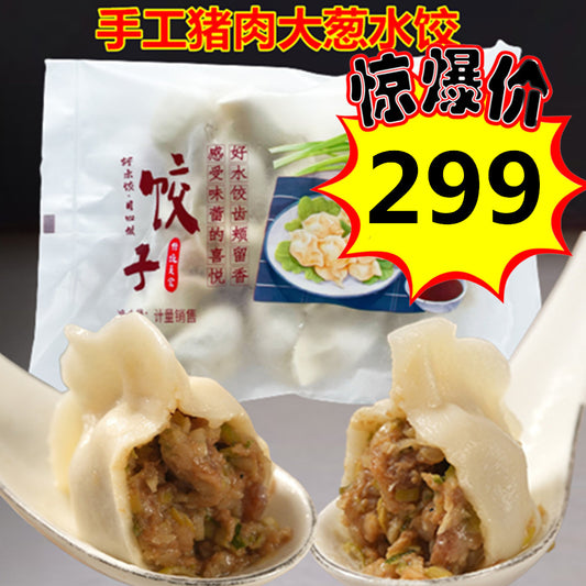 華華手工制作豚肉大葱水饺400g 第一袋尝鲜价299 第二袋开始特价399 原价545 纯手工猪肉大葱水饺