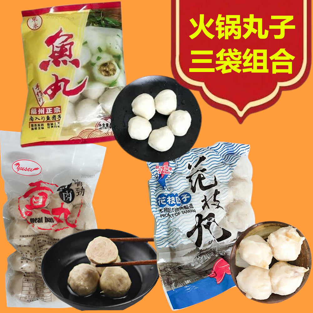 火锅丸子三袋组合装:猪肉贡丸 300g(台湾产)+花枝丸450g(台湾产)+福州长寿正宗鱼丸400g(中国产)