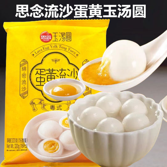 思念蛋黄流沙玉湯圓 320g/袋 思念蛋黄流沙玉汤圆 新品特价820原价912
