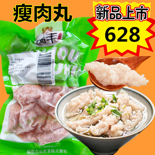 孜然瘦肉丸300克 新品特价628原价698 丸子 火锅丸子