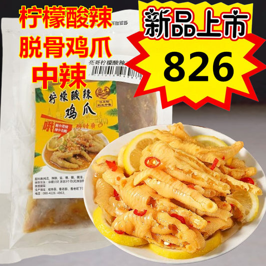 亮哥柠檬酸辣脱骨凤爪(酸辣中辣)新品特价826 柠檬酸辣脱骨鸡爪中辣 无骨鸡爪