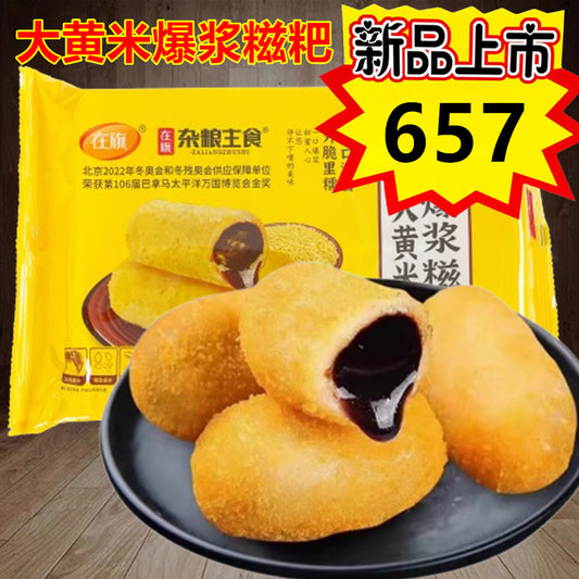 大黄米爆浆糍粑320g 10个入大黄米红糖爆漿糍粑