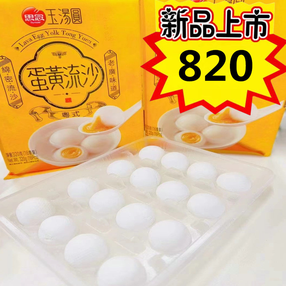思念蛋黄流沙玉湯圓 320g/袋 思念蛋黄流沙玉汤圆 新品特价820原价912
