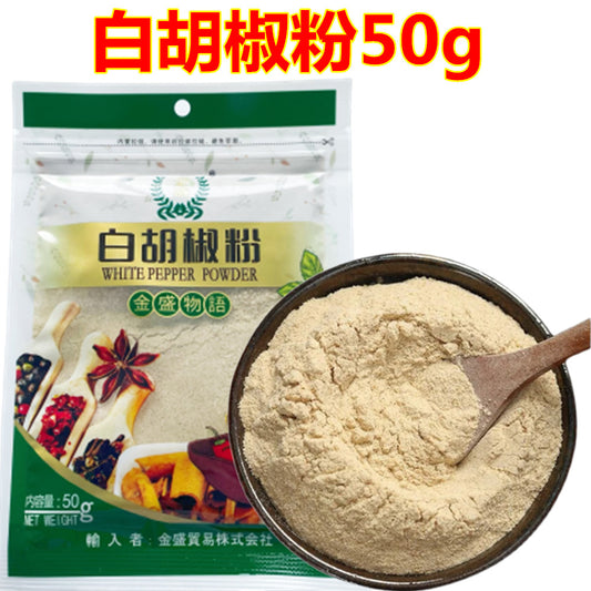 王守義 白胡椒粉 50g 白コショウパウダー