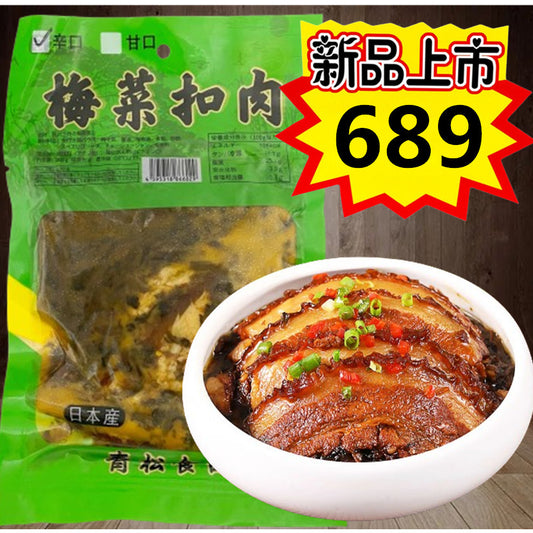 青松梅菜扣肉(辛口)200g 新品特价689