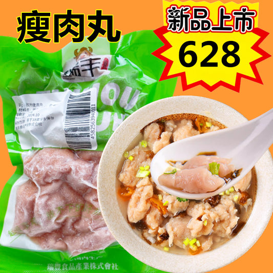 孜然瘦肉丸300克 新品特价628原价698 丸子 火锅丸子
