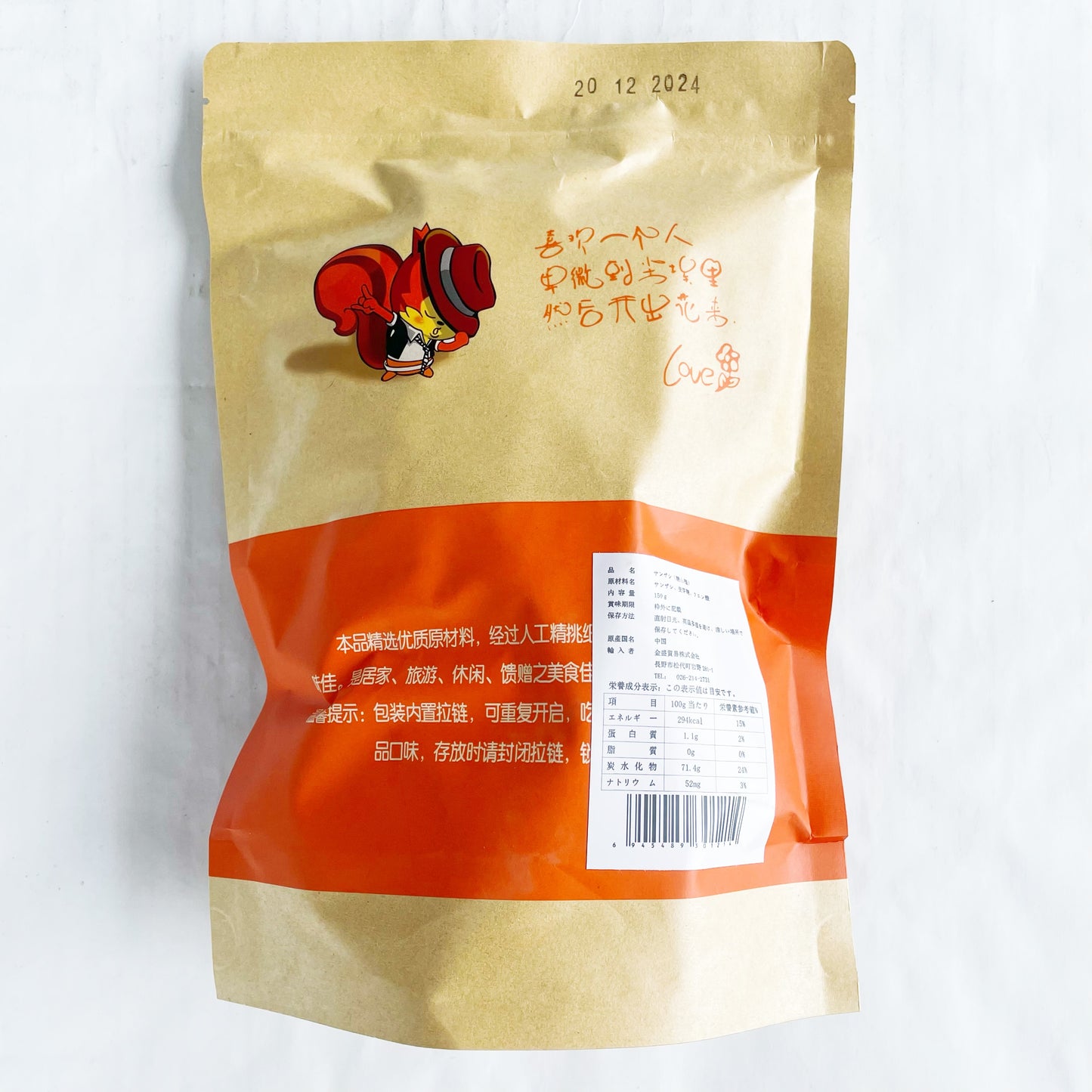 糖山楂150g 糖山査 内含独立小包装