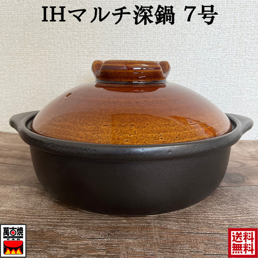 IHマルチ7号深鍋 萬古焼 土鍋 IH・直火・ラジエントヒーター対応 ih対応 四日市 万古焼 耐熱陶器 ばんこ焼 15-03 日本製