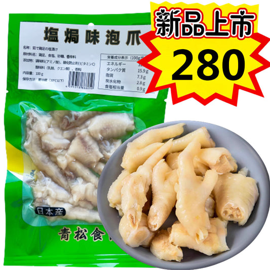 青松塩焗鶏爪100g 青松盐焗鸡爪 新品特价280 盐焗味泡爪