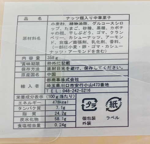 李軽軽 黒糖堅果沙其瑪358g 李轻轻黑糖坚果沙琪玛 沙其玛 特价416原价463