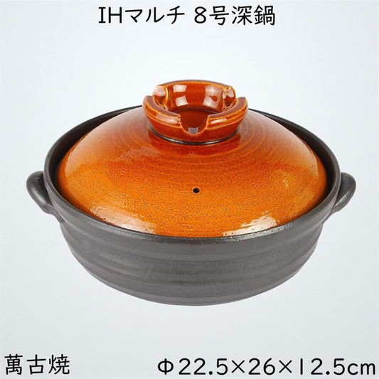 IHマルチ IH対応土鍋 2~3人用 8号深鍋 萬古焼 飯器 15-02