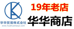 华华商店
