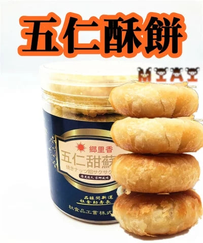 郷里香 五仁酥餅 200g 4个入 五仁酥饼
