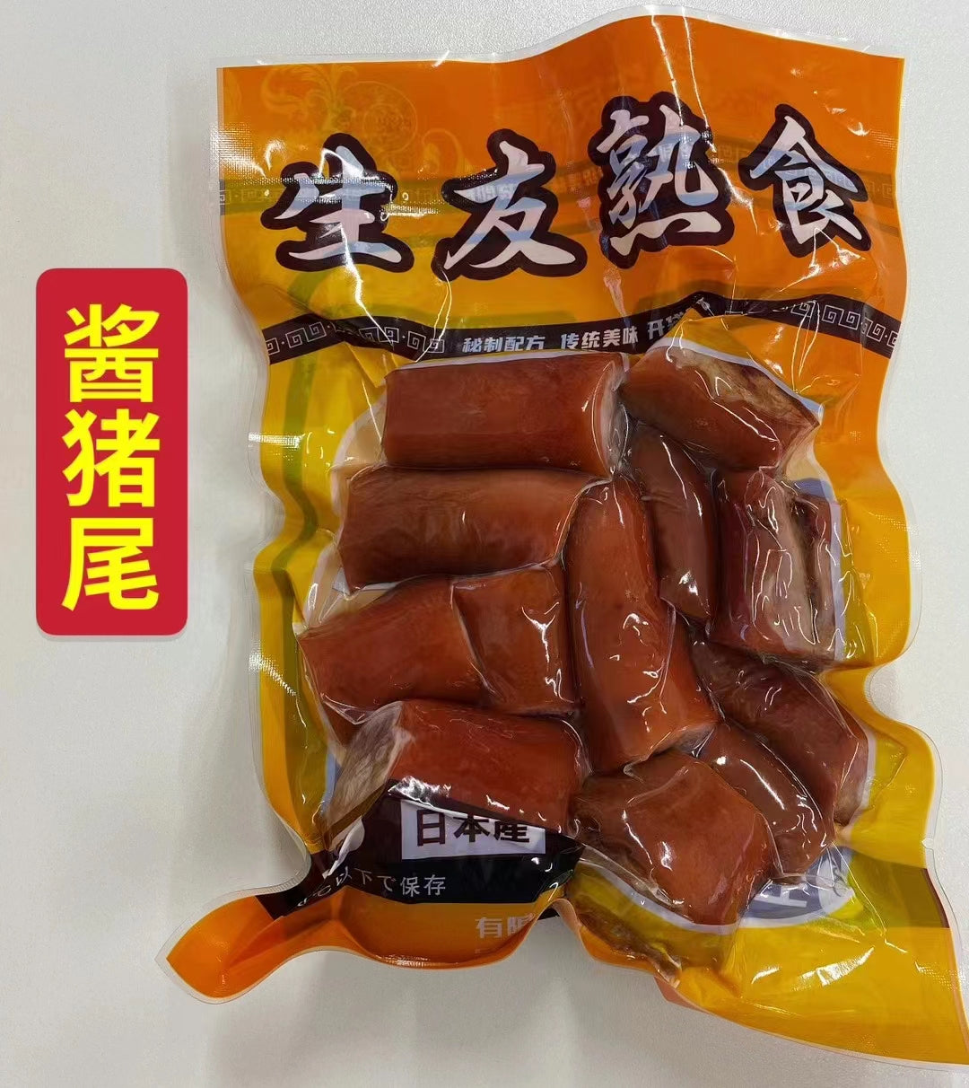 预售3-5天发货 滷豚尾 300g 卤猪尾 酱猪尾 日本国内制作 保质期约7~15天