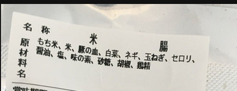 米腸500g 米肠