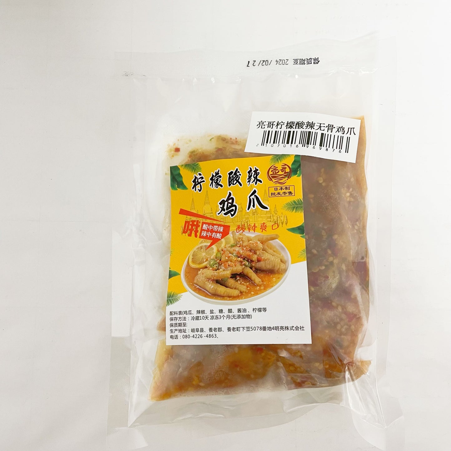 亮哥柠檬酸辣脱骨凤爪(酸辣中辣)新品特价826 柠檬酸辣脱骨鸡爪中辣 无骨鸡爪
