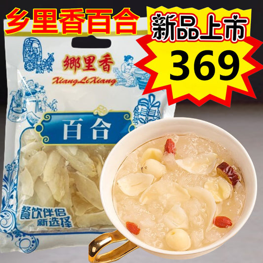 郷里香 特級干百合 50g 特级干百合 新品特价369原价411