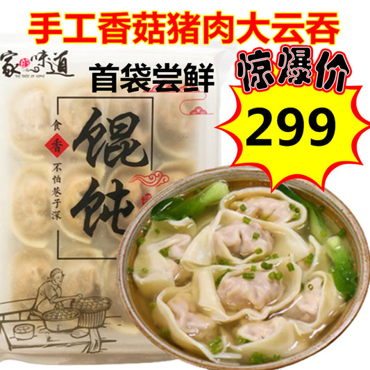 華華 豚肉椎茸大雲呑 首袋尝鲜299 第二袋开始399 原价545 纯手工香菇猪肉大云吞 猪肉香菇大云吞 馄饨 大雲呑