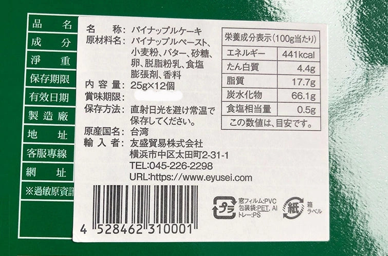 新東陽 凤梨酥(12個入り) パイナップルケーキ 鳳梨酥 300g しんとうよう 新东阳凤梨酥