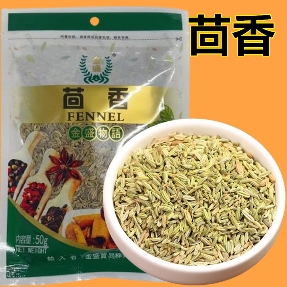 香辛料 小茴香(大料)50g