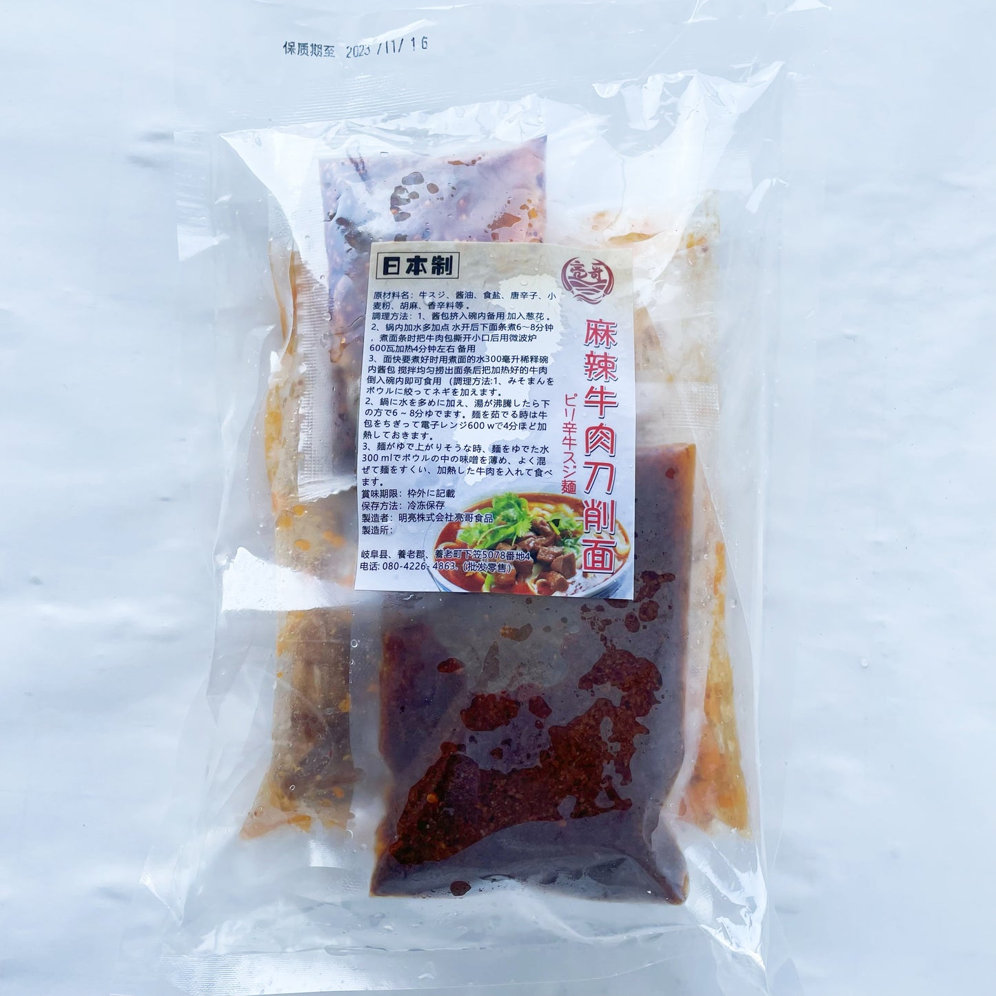 亮哥麻辣牛肉刀削面 特价998原价1193 亮哥麻辣牛肉刀削面 筋头巴脑牛肉面