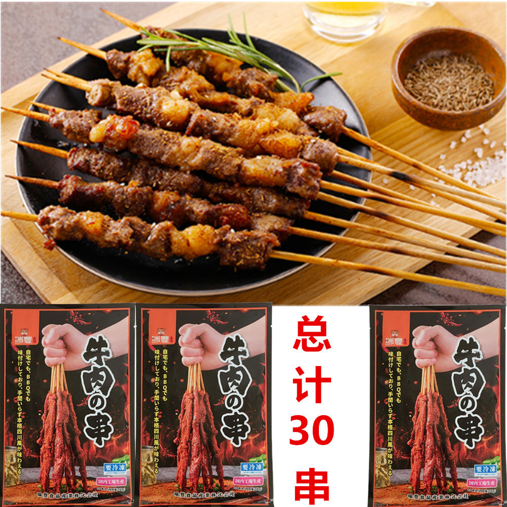 生牛肉串麻辣味10串入*3袋 总计30串