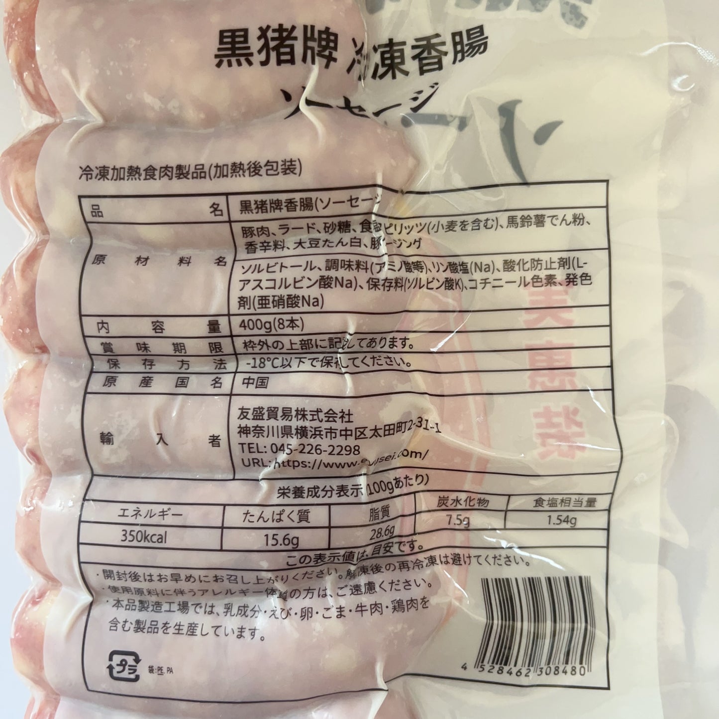 黒豚牌台式香腸 400g 黑猪牌台式香肠