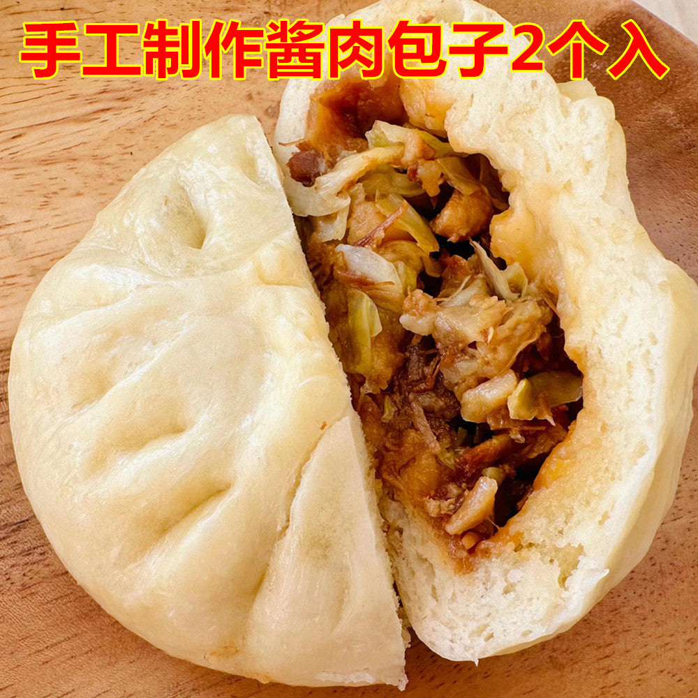 手作り醤肉包子(2入)300g 酱肉包菜包子 手工制作酱肉包子 新品尝鲜价588原价654