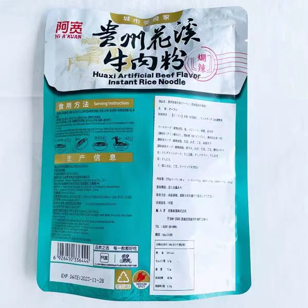 貴州花溪牛肉粉270g 贵州花溪牛肉粉 贵州牛肉粉