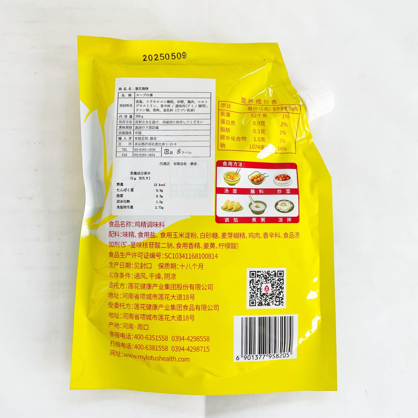 蓮花高湯鶏精200g特价84日元 莲花高汤鸡精 莲花鸡精