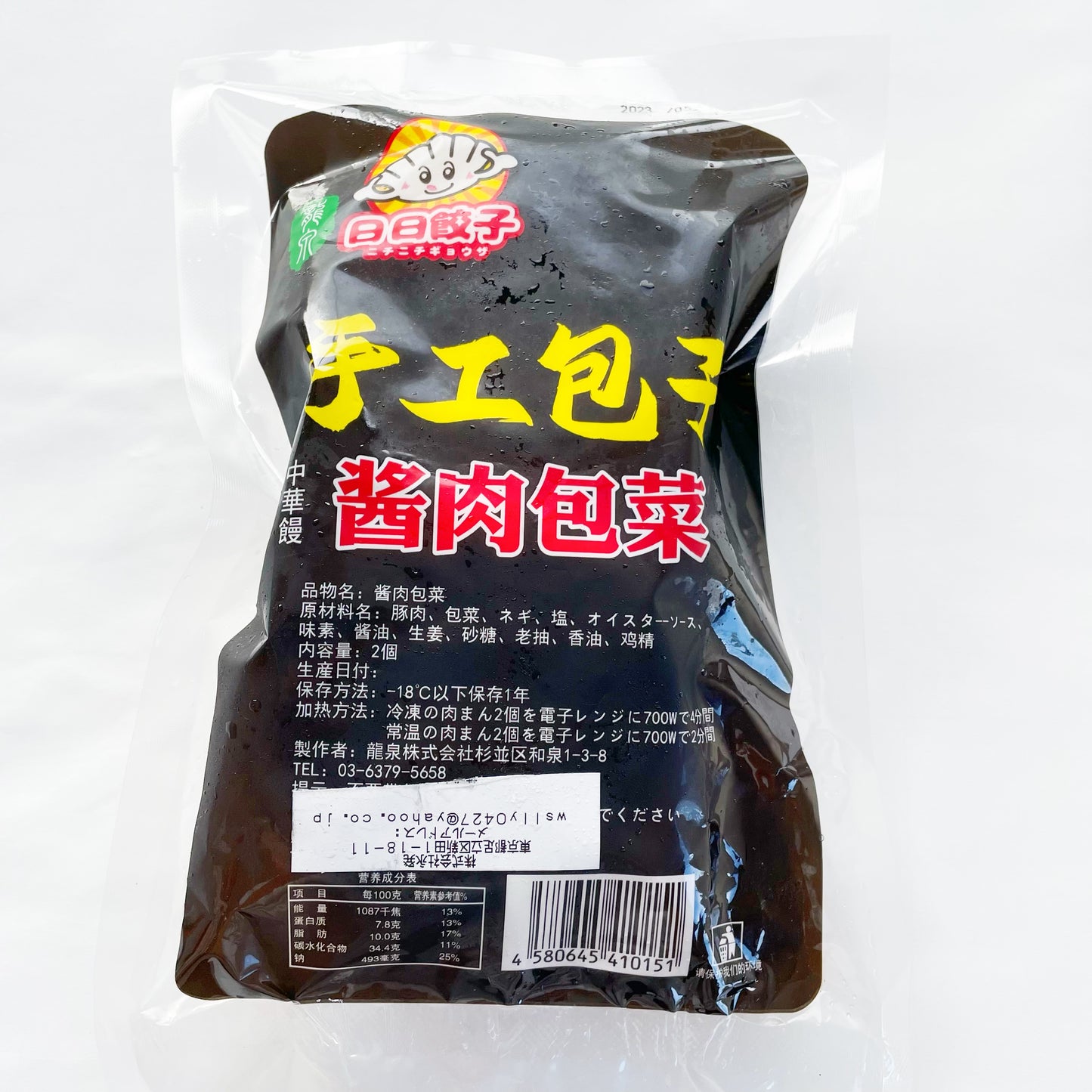 手作り醤肉包子(2入)300g 酱肉包菜包子 手工制作酱肉包子 新品尝鲜价588原价654