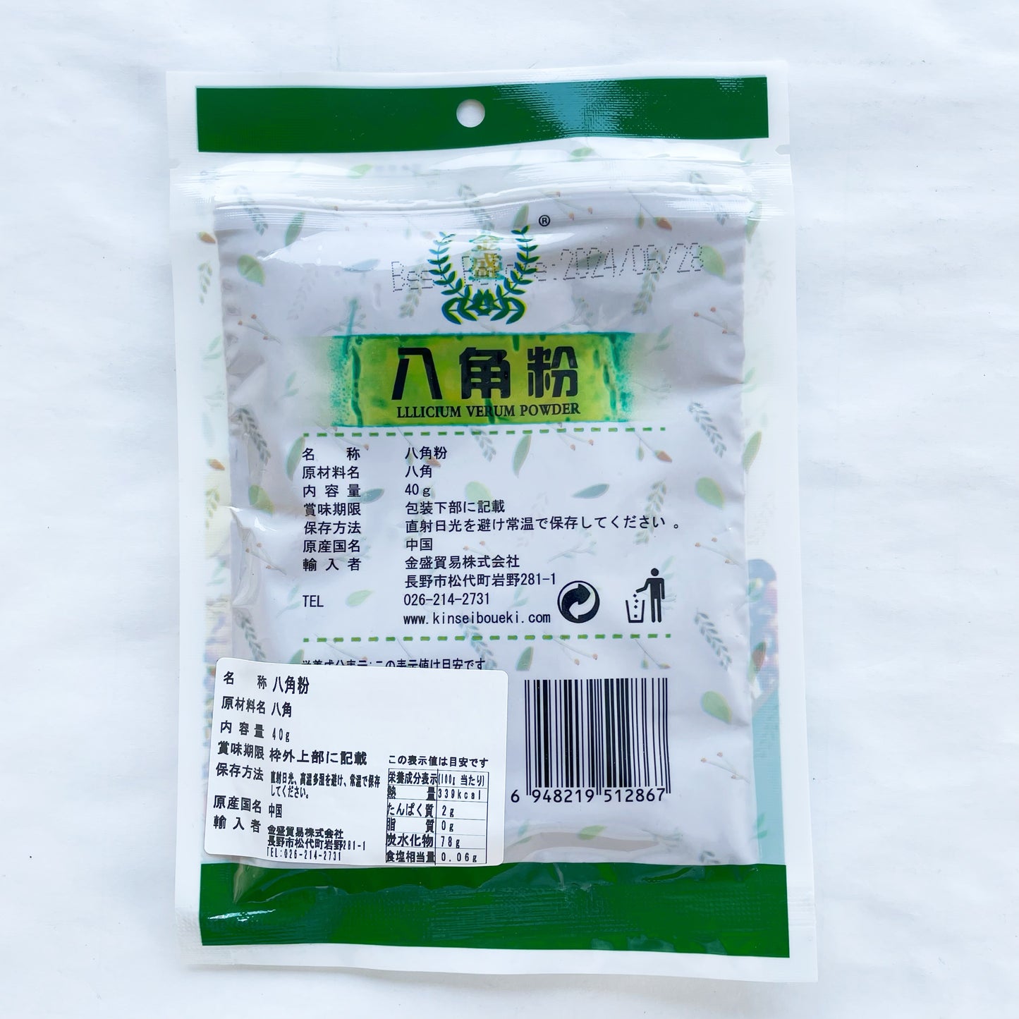 八角粉40g 新品特价159