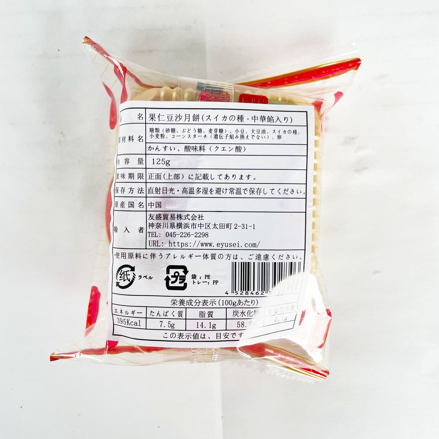 広式 果仁豆沙月餅 125g 冷蔵保存 广式月饼 广式果仁豆沙月饼 广式月饼