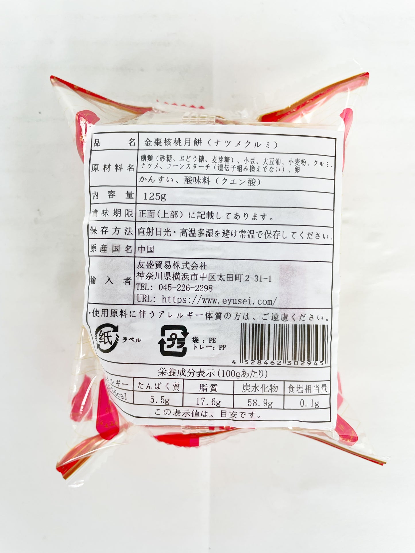 広式 金棗核桃月餅 125g 冷蔵保存 广式金枣核桃月饼 广式月饼