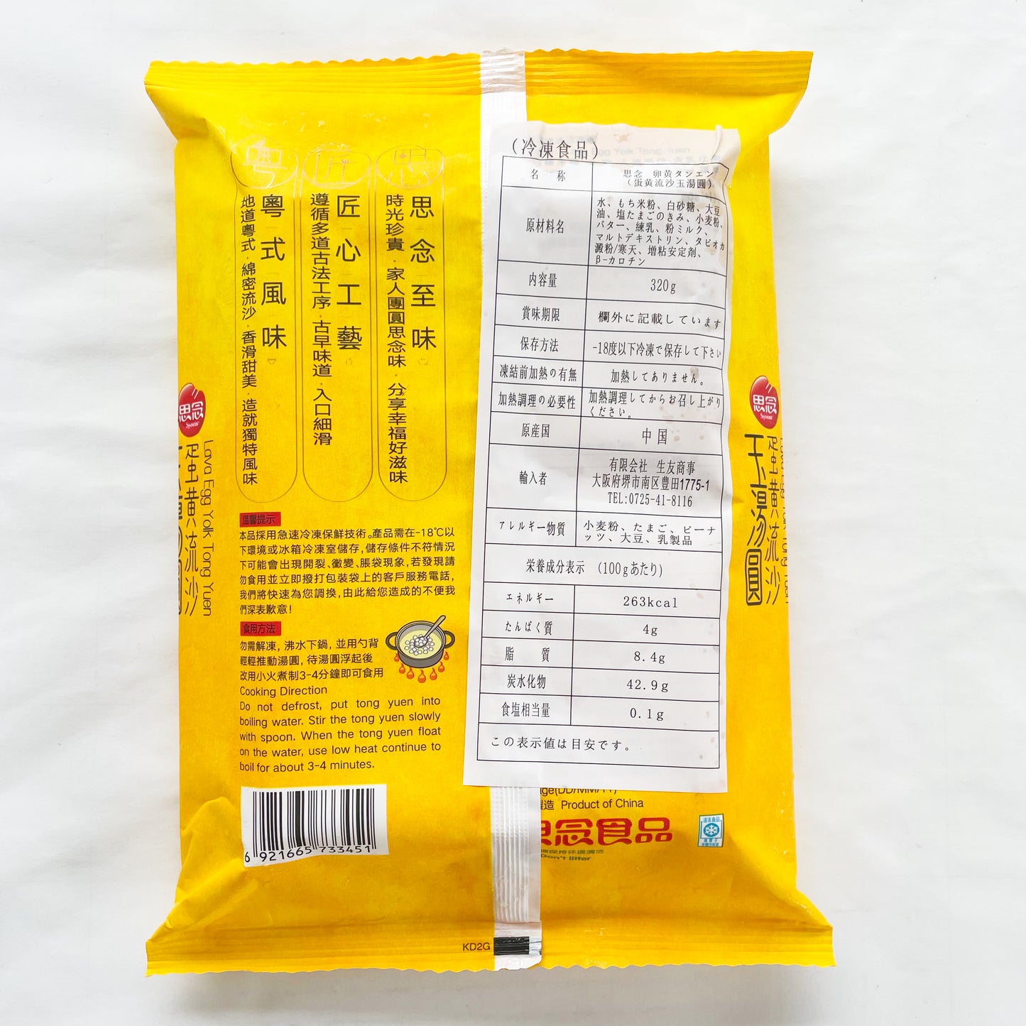 思念蛋黄流沙玉湯圓 320g/袋 思念蛋黄流沙玉汤圆 新品特价820原价912