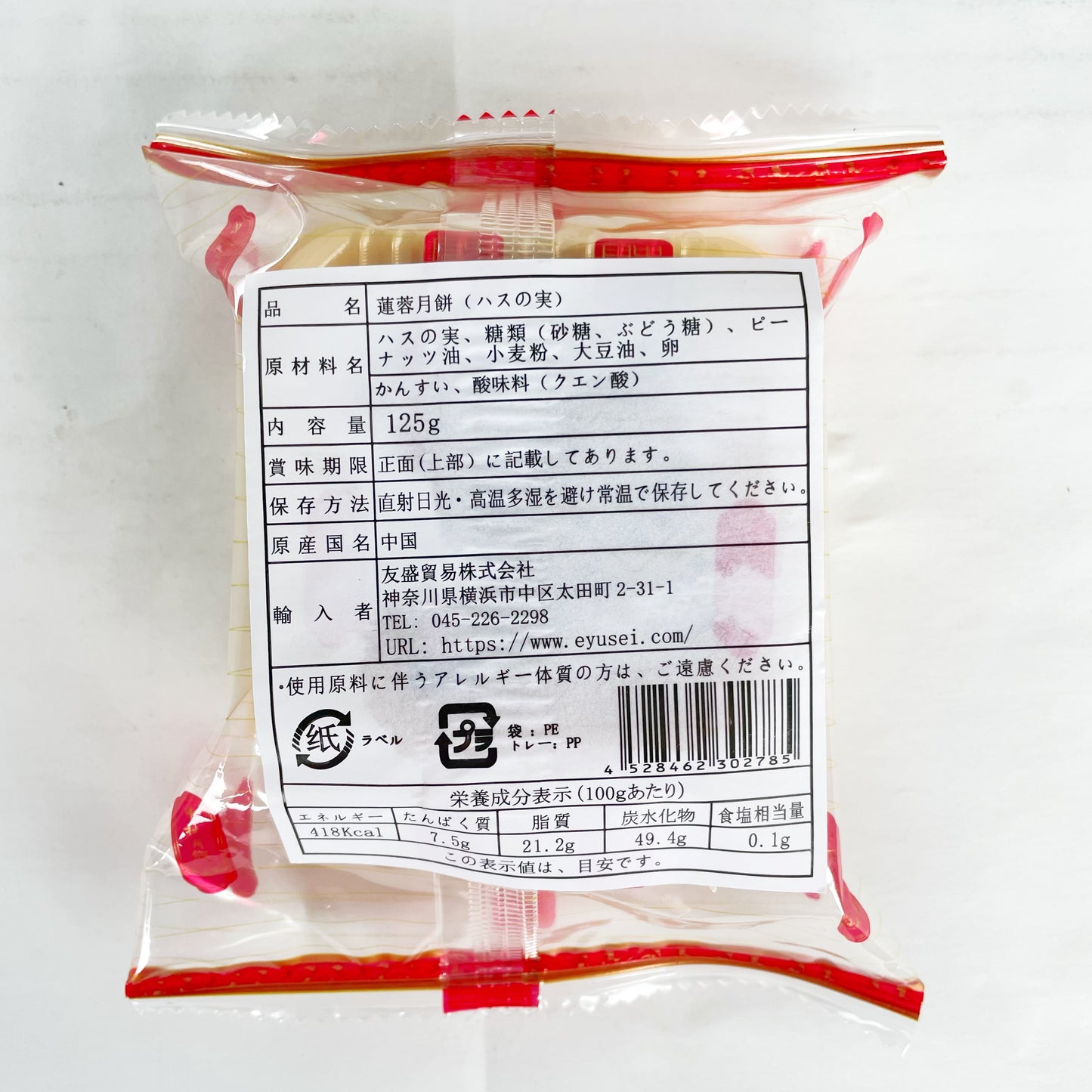 広式 蓮蓉月餅 125g 冷蔵保存 广式莲蓉月饼 广式月饼