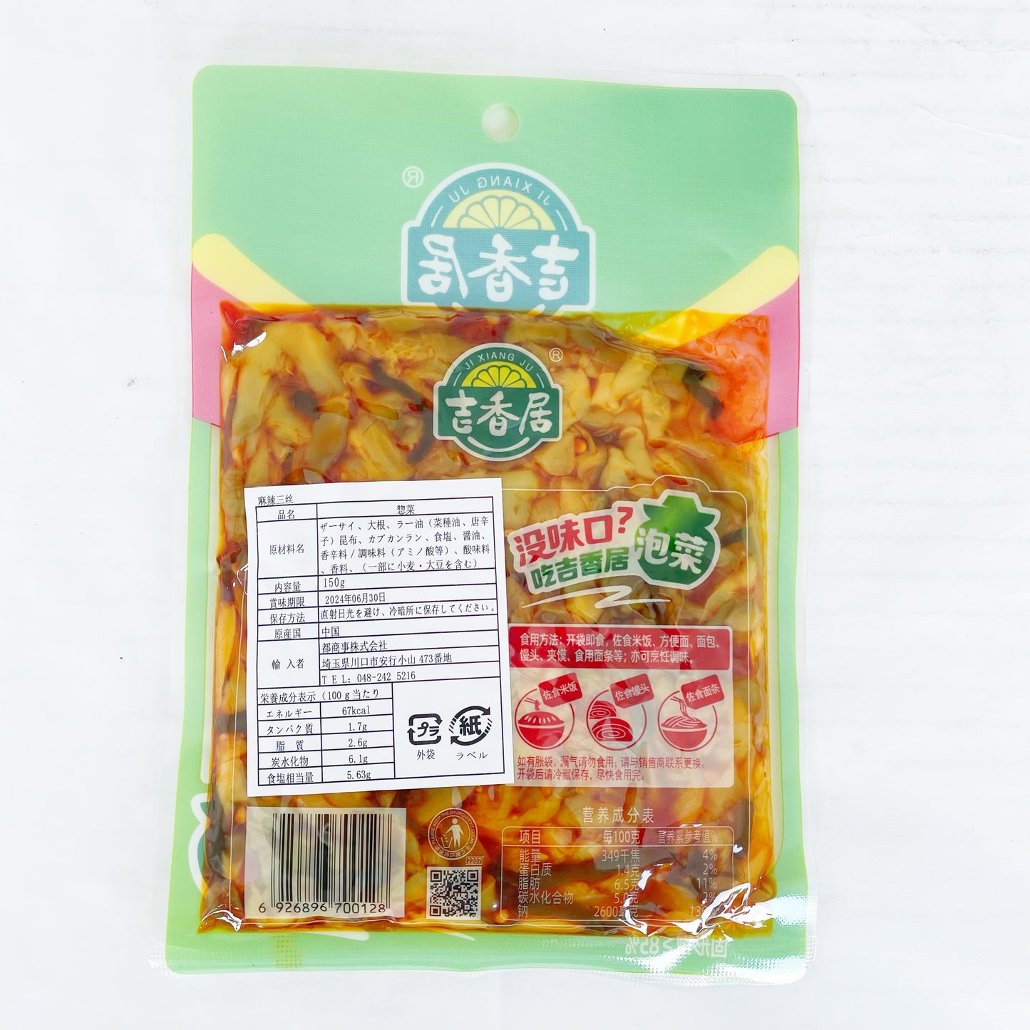 吉香居 麻辣三絲 150g 吉香居麻辣三丝 下饭菜