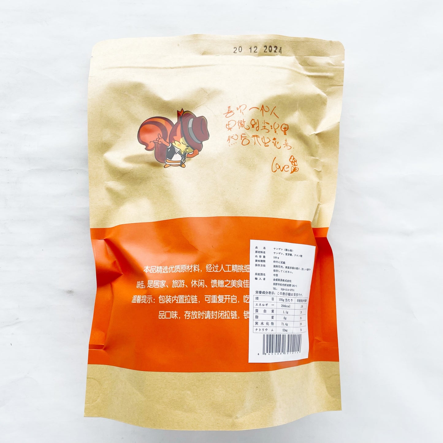 糖山楂150g 糖山査 内含独立小包装