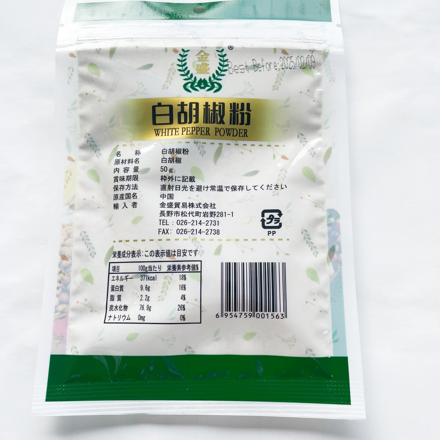 王守義 白胡椒粉 50g 白コショウパウダー