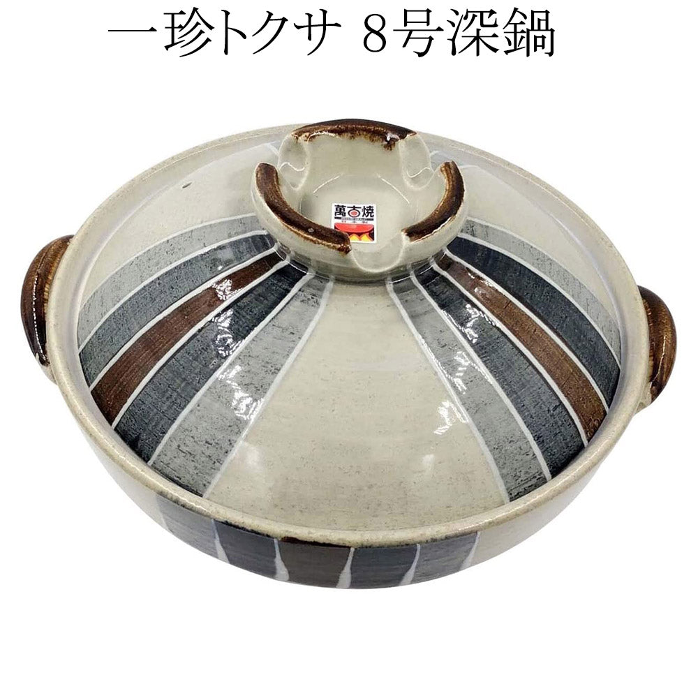 万古烧 三铃陶器 一珍TOKUSA 土锅 MT2115
