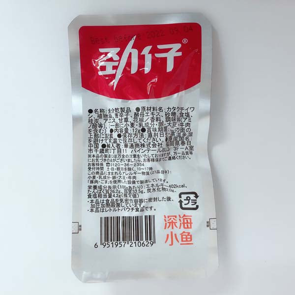 勁仔 小魚(麻辣)12g*20袋整盒 劲仔小鱼麻辣味