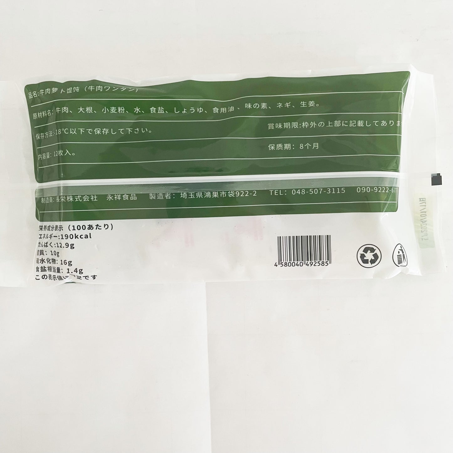 手工牛肉白蘿蔔雲呑18g*12枚入 内含调料包 牛肉馄饨 牛肉萝卜 牛肉云吞 馄饨 大云呑